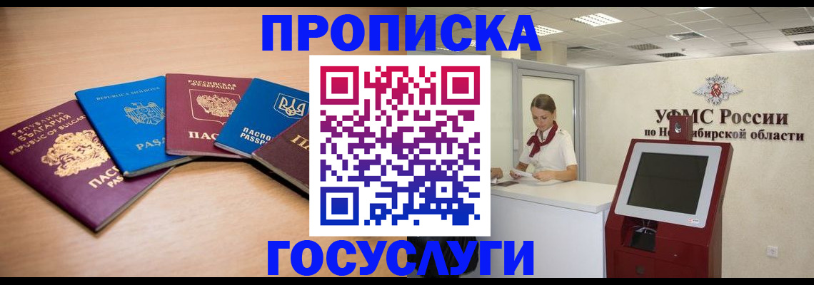 прописка от собственника в Тыве