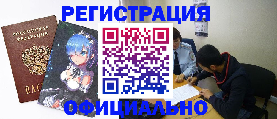 временная регистрация купить в Тыве