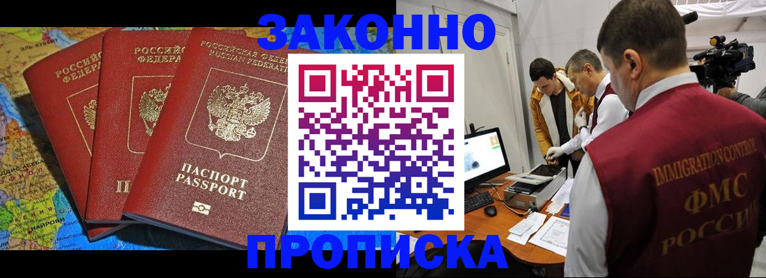 прописка от собственника в Тыве
