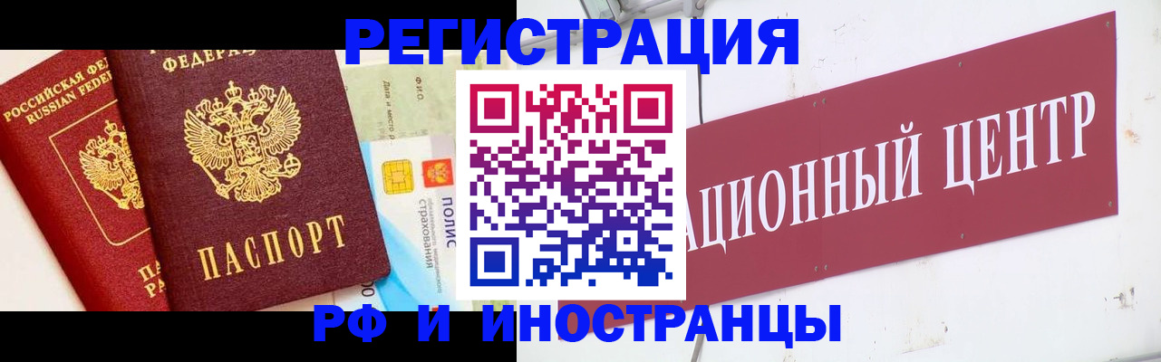 прописка для работы в Тыве